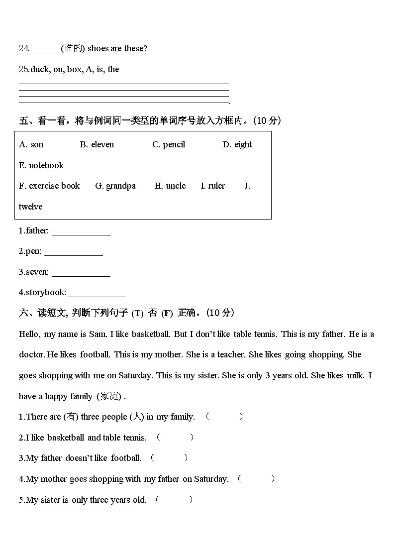 四川省巴中市平昌县2024届英语三下期中考试试题含答案第3页