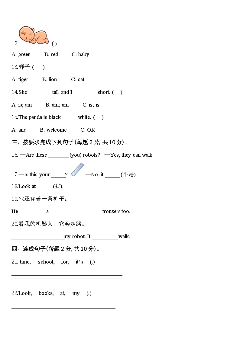 四川省成都高新区益民学校2023-2024学年三下英语期中经典试题含答案第2页