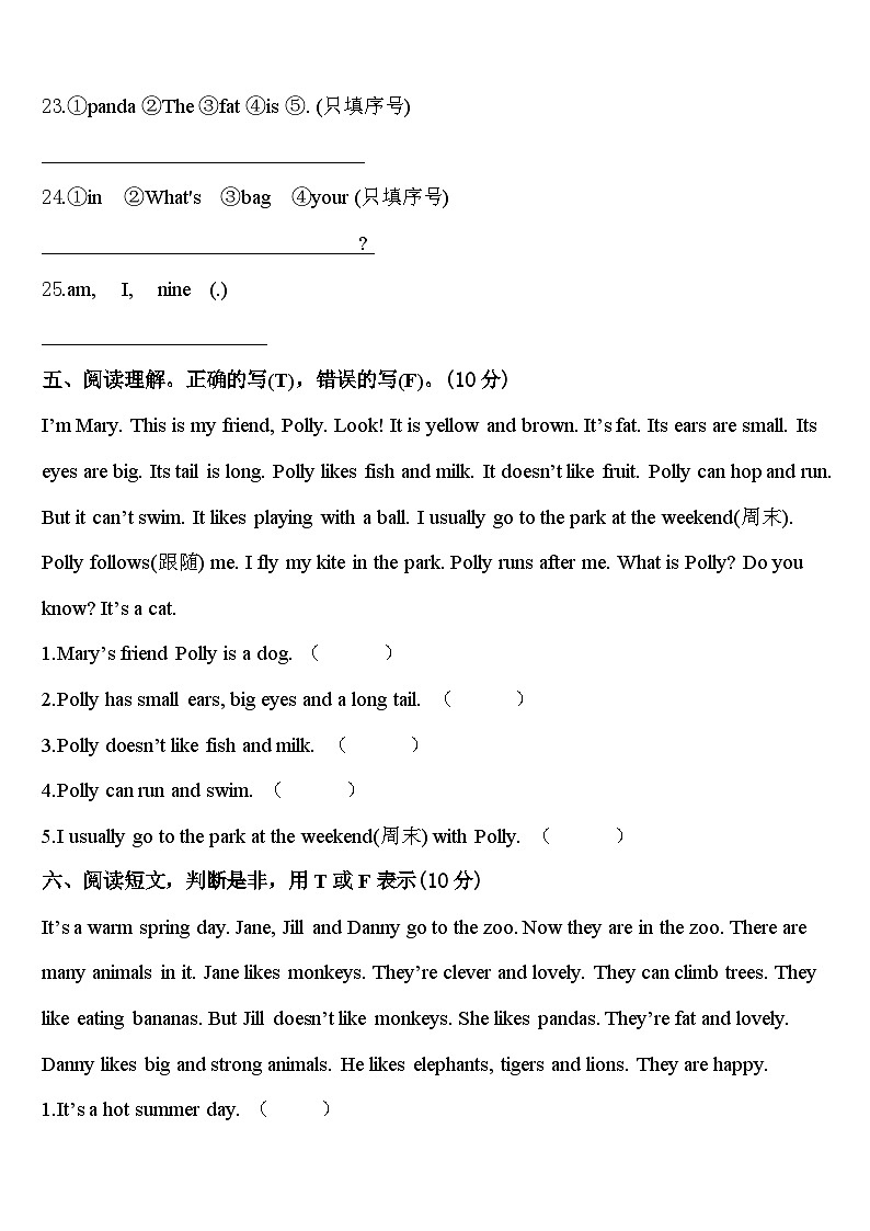 四川省成都高新区益民学校2023-2024学年三下英语期中经典试题含答案第3页