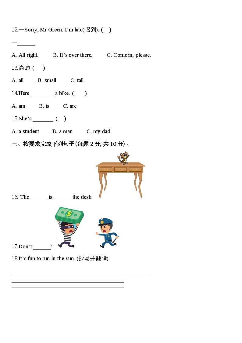 四川省成都市成华区2024届英语三下期中达标检测试题含答案02