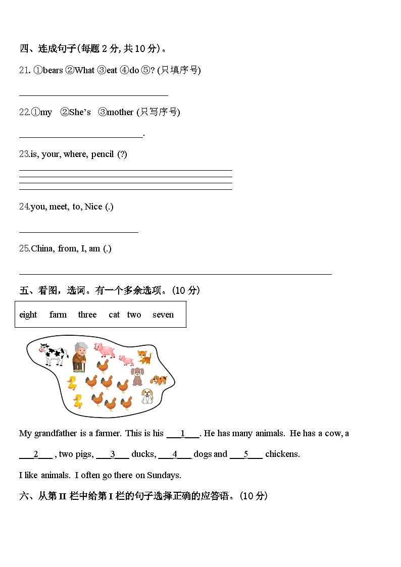 四川省成都市崇州市2024年英语三年级第二学期期中调研试题含答案03