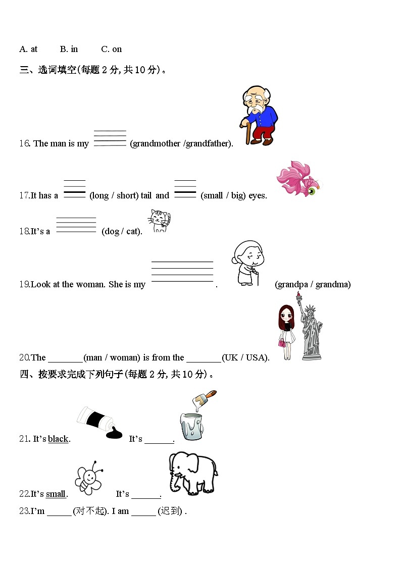 四川省成都市崇州市小学阶段2023-2024学年英语三下期中质量检测试题含答案第2页