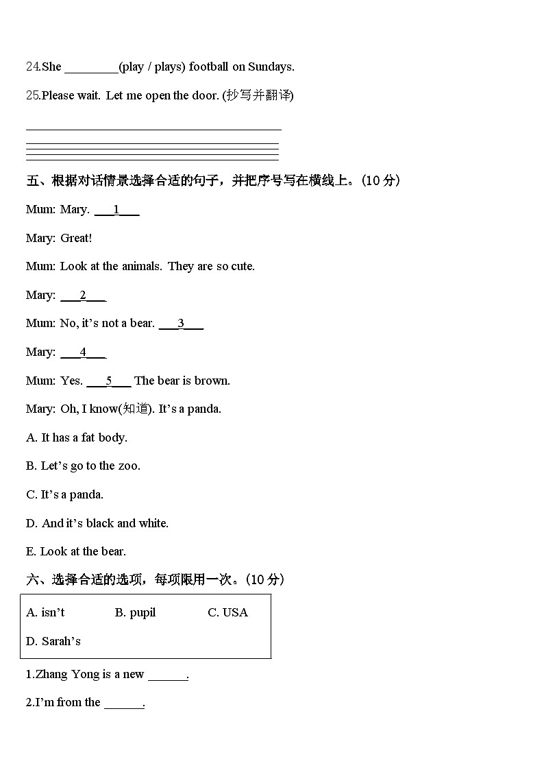 四川省成都市崇州市小学阶段2023-2024学年英语三下期中质量检测试题含答案第3页
