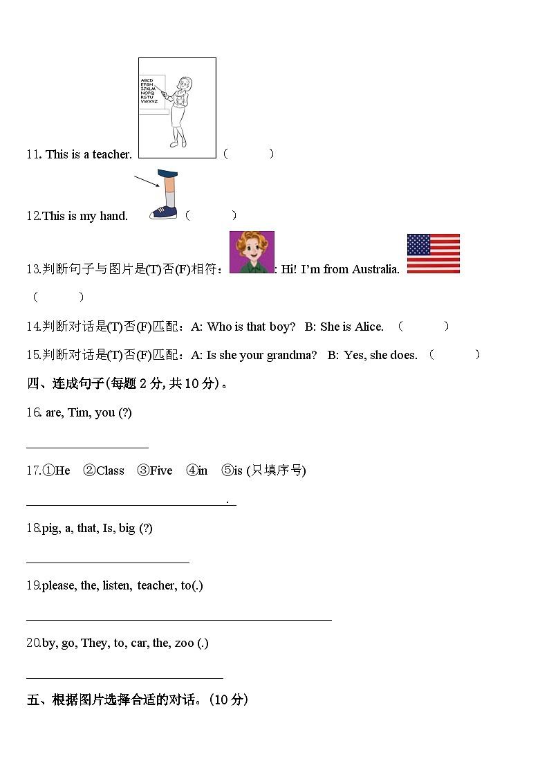 四川省成都市大邑县2024届三年级英语第二学期期中监测模拟试题含答案第2页