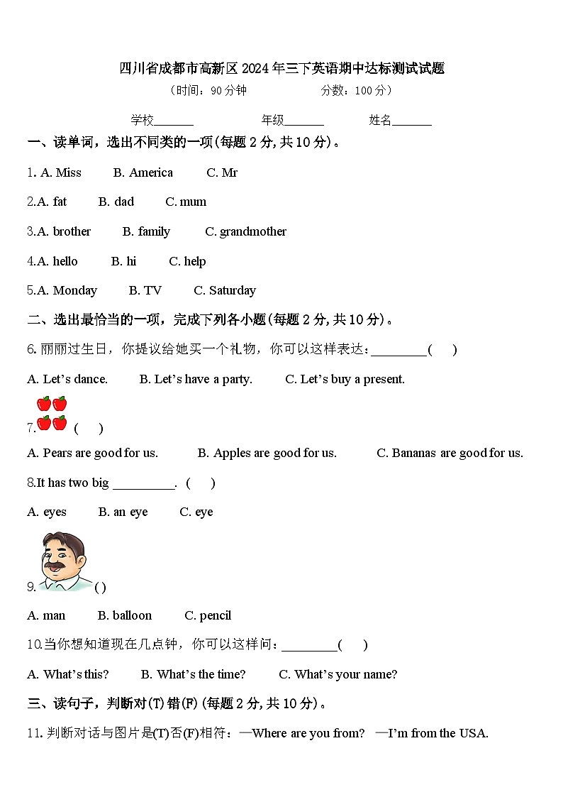 四川省成都市高新区2024年三下英语期中达标测试试题含答案01