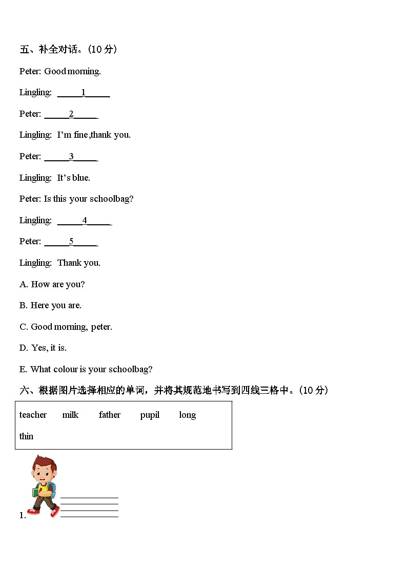 四川省成都市高新区2024年三下英语期中达标测试试题含答案03
