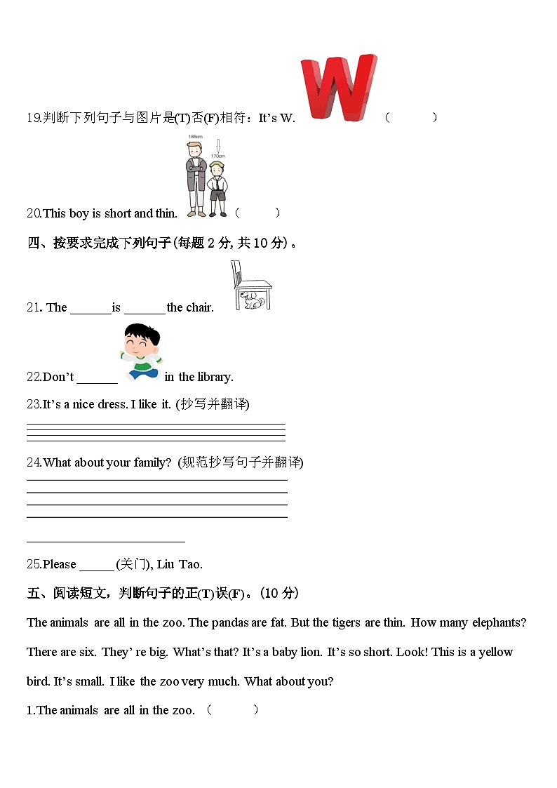 四川省成都市简阳市2023-2024学年三下英语期中达标检测试题含答案第3页