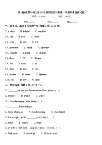 四川省成都市锦江区2024届英语三年级第二学期期中经典试题含答案