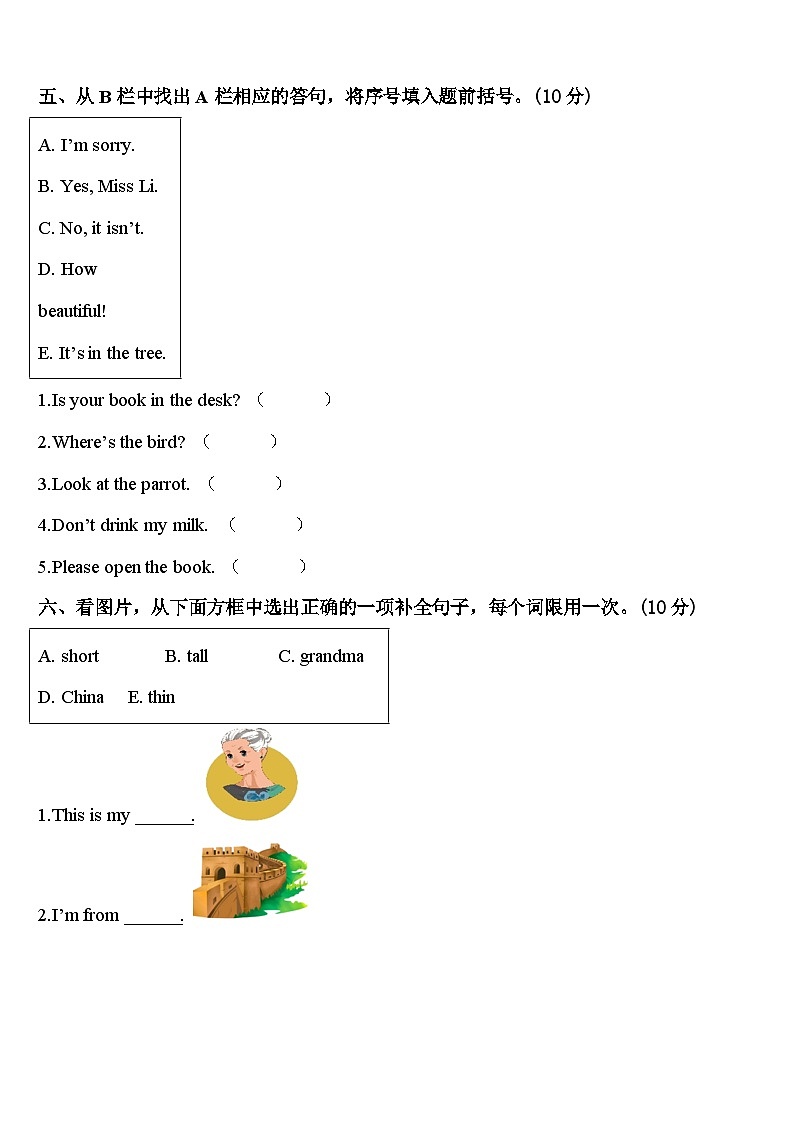 四川省成都市经开区2024届三下英语期中检测试题含答案03