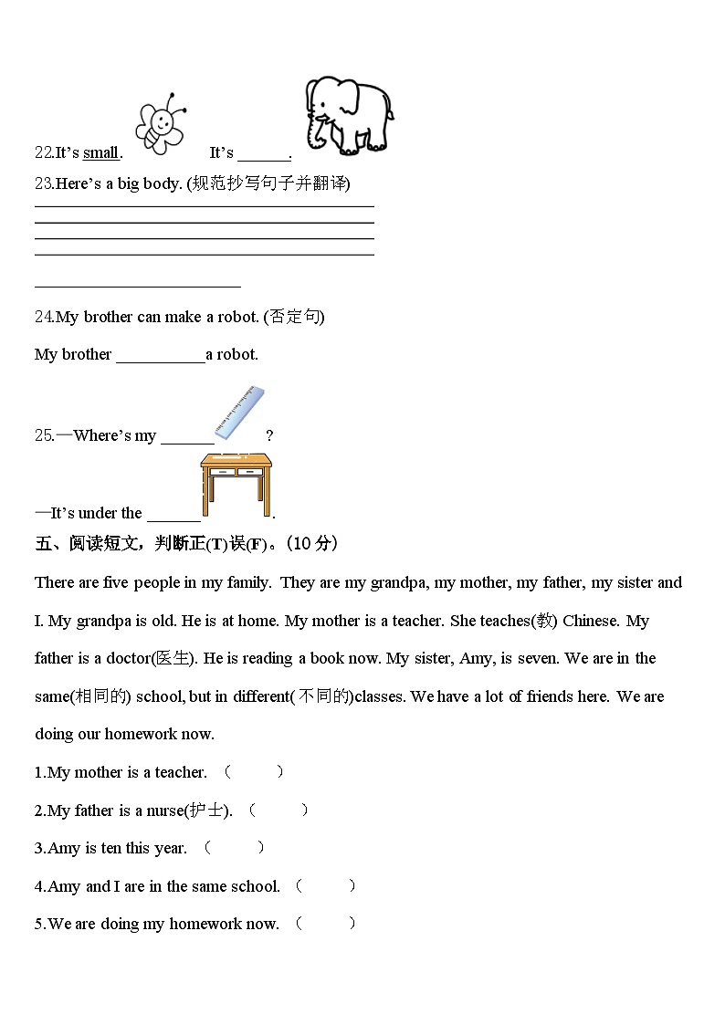 四川省成都市龙泉驿区2024届三下英语期中学业质量监测试题含答案03