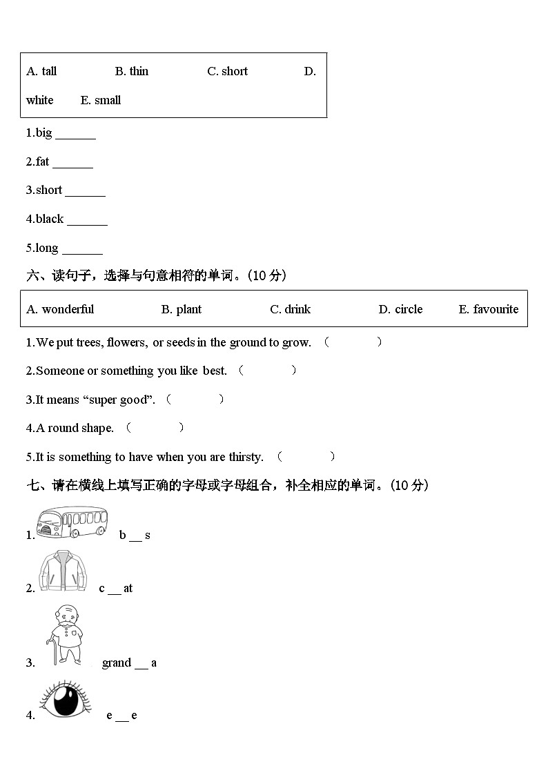 四川省成都市彭州市2023-2024学年三年级英语第二学期期中统考试题含答案第3页