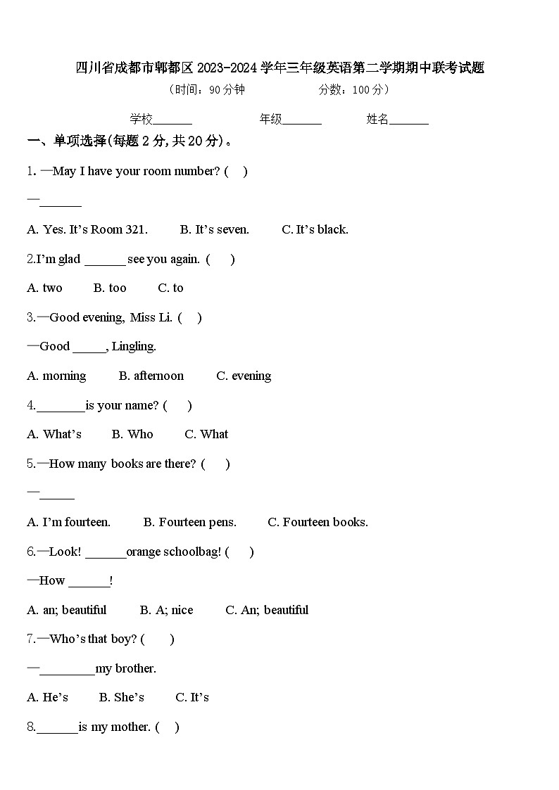 四川省成都市郫都区2023-2024学年三年级英语第二学期期中联考试题含答案01