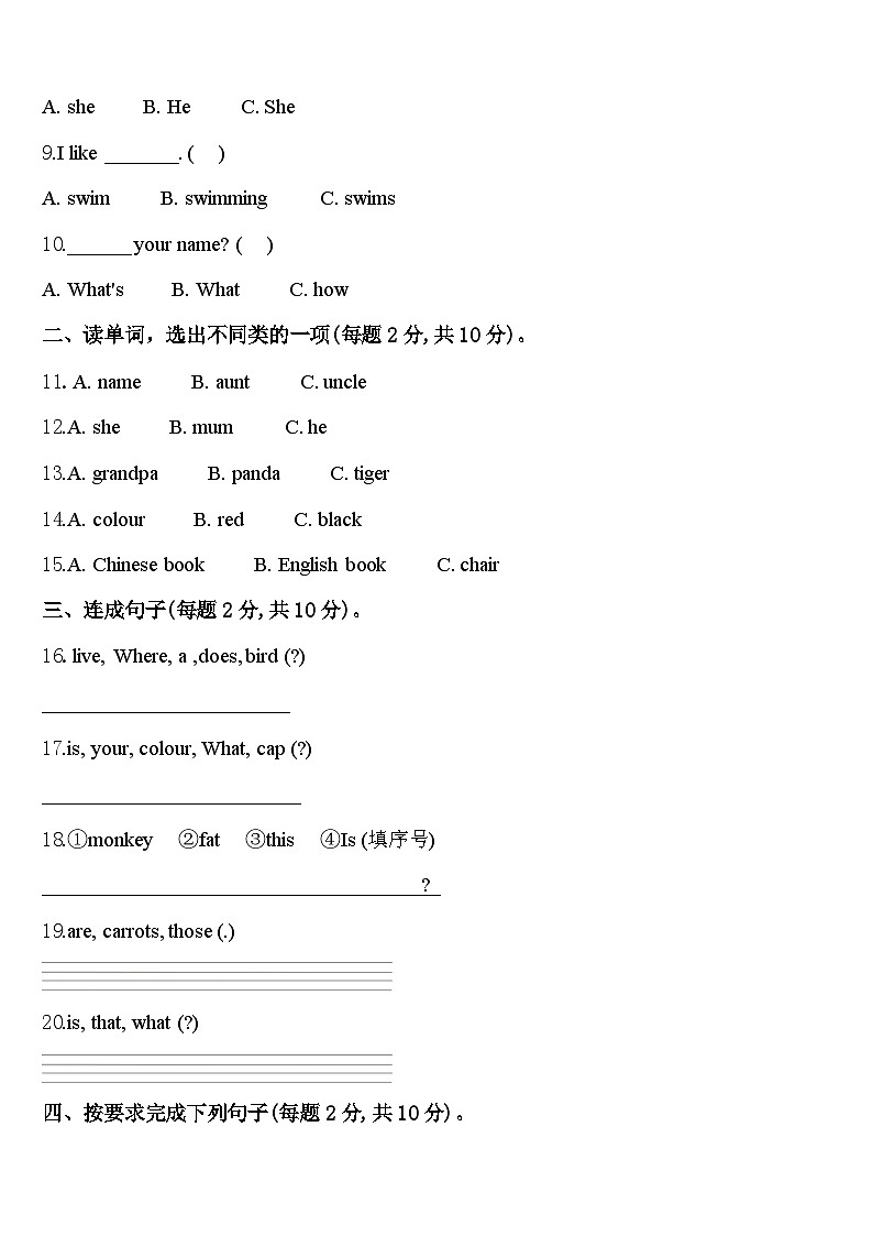 四川省成都市郫都区2023-2024学年三年级英语第二学期期中联考试题含答案02