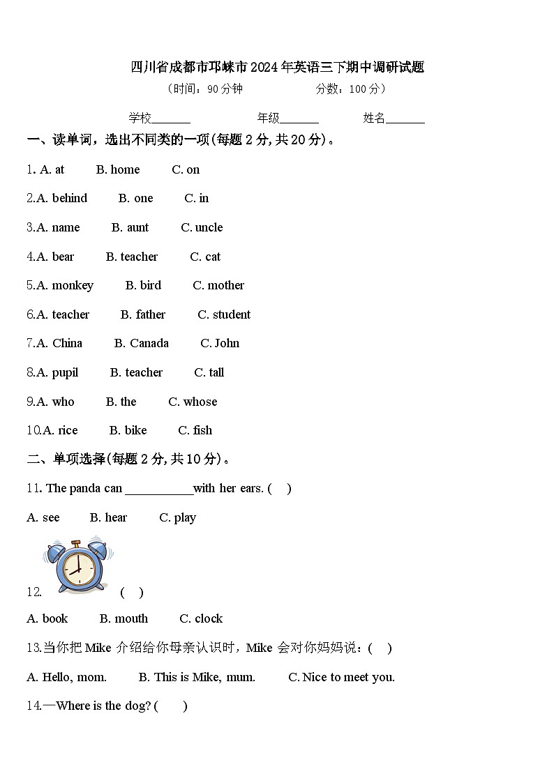 四川省成都市邛崃市2024年英语三下期中调研试题含答案第1页