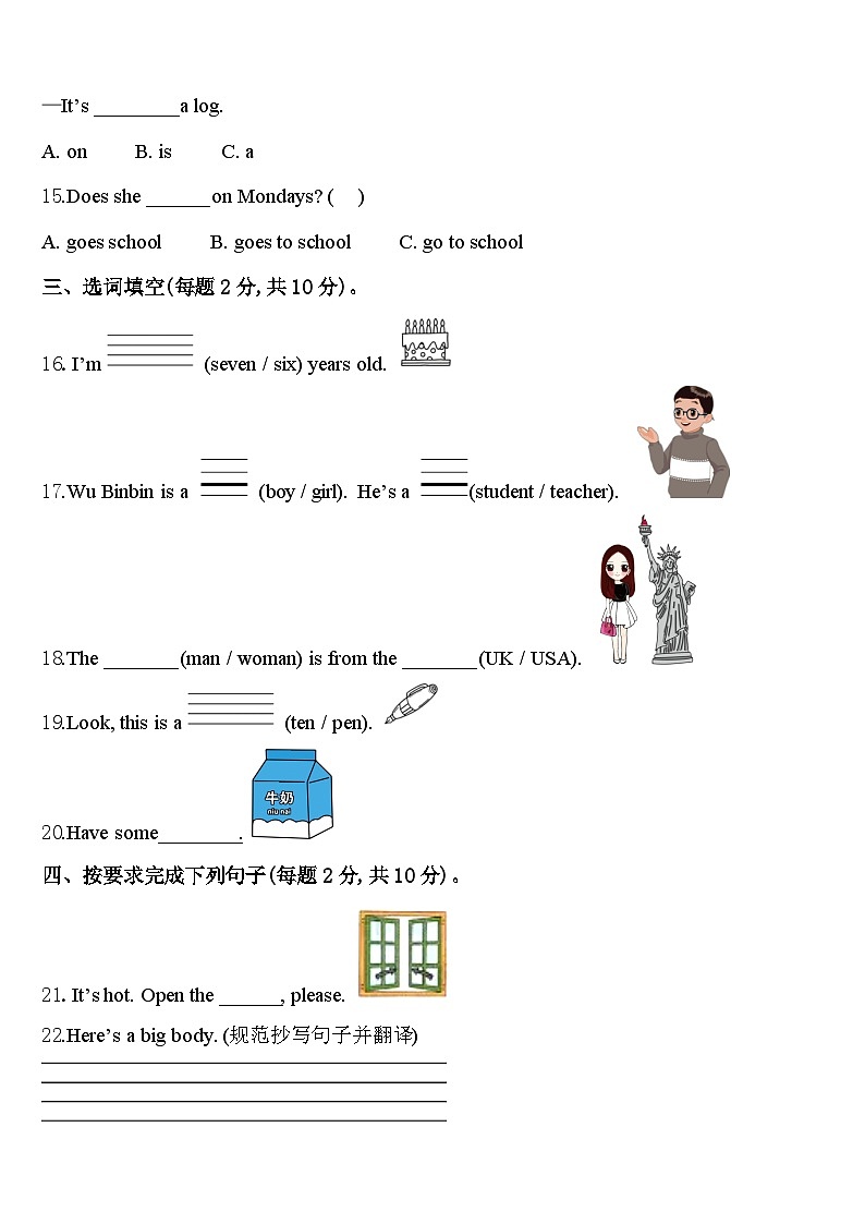 四川省成都市邛崃市2024年英语三下期中调研试题含答案第2页