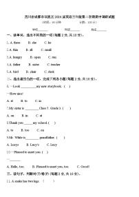 四川省成都市双流区2024届英语三年级第二学期期中调研试题含答案