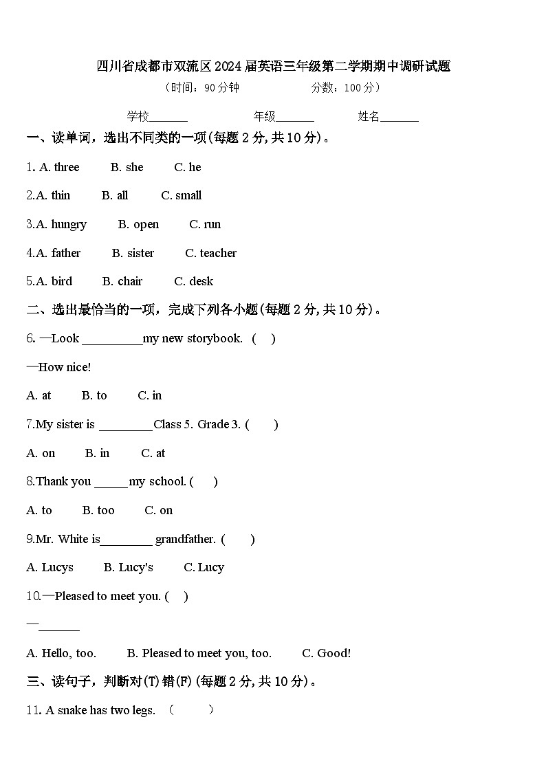 四川省成都市双流区2024届英语三年级第二学期期中调研试题含答案01