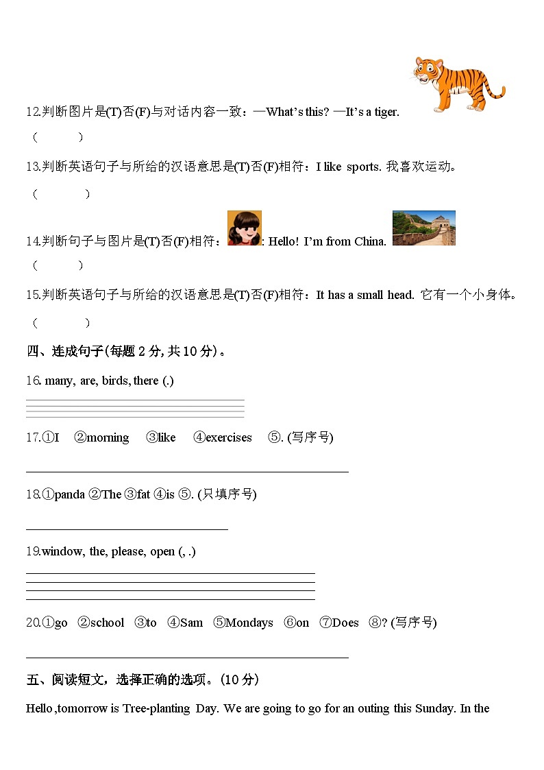 四川省成都市双流区2024届英语三年级第二学期期中调研试题含答案02