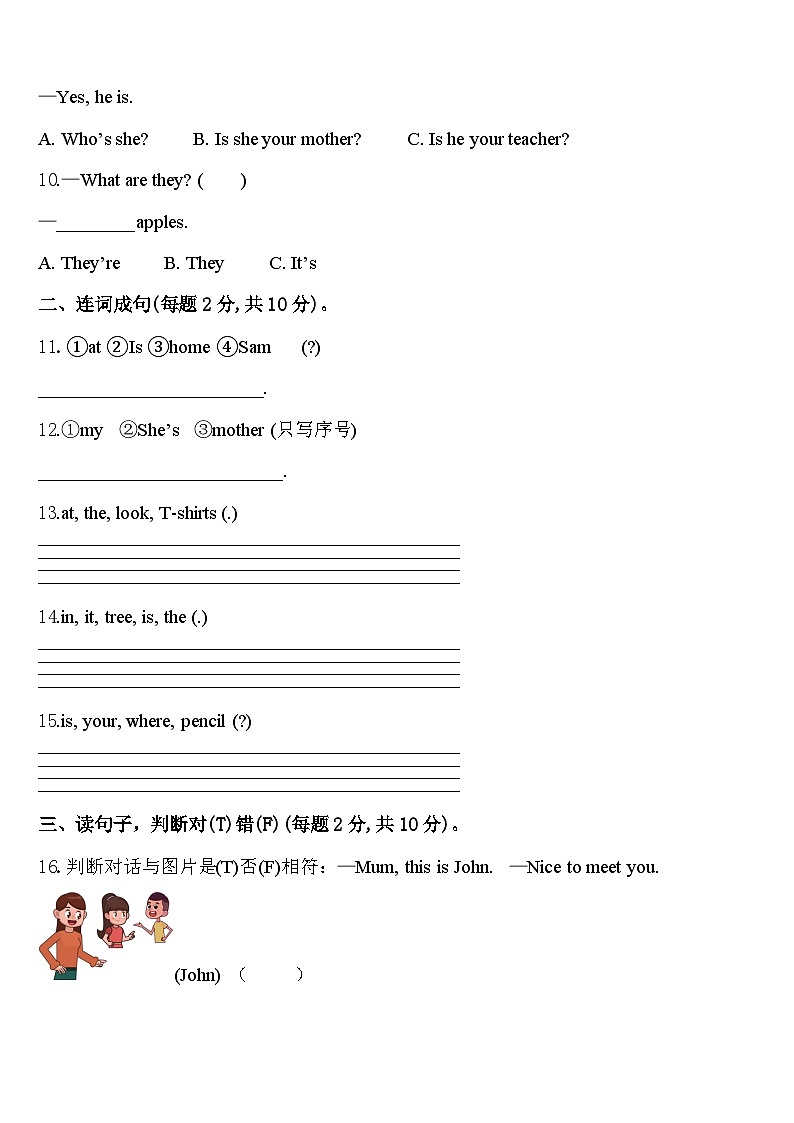 四川省达州市2024年三下英语期中达标测试试题含答案第2页