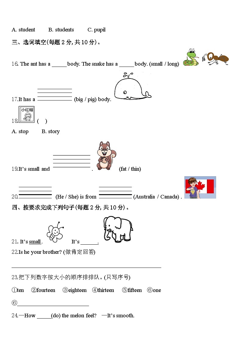 四川省成都市武侯区西蜀实验学校2024届英语三年级第二学期期中监测试题含答案第2页
