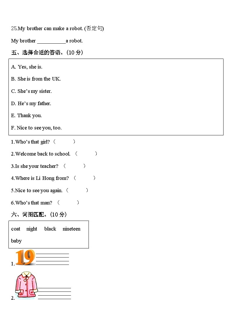 四川省成都市武侯区西蜀实验学校2024届英语三年级第二学期期中监测试题含答案第3页