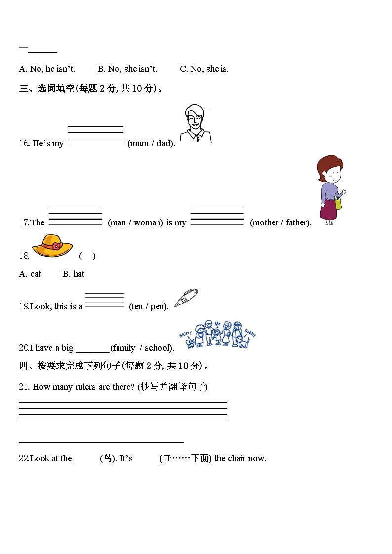 四川省甘孜藏族自治州得荣县2024年三年级英语第二学期期中达标检测模拟试题含答案第2页