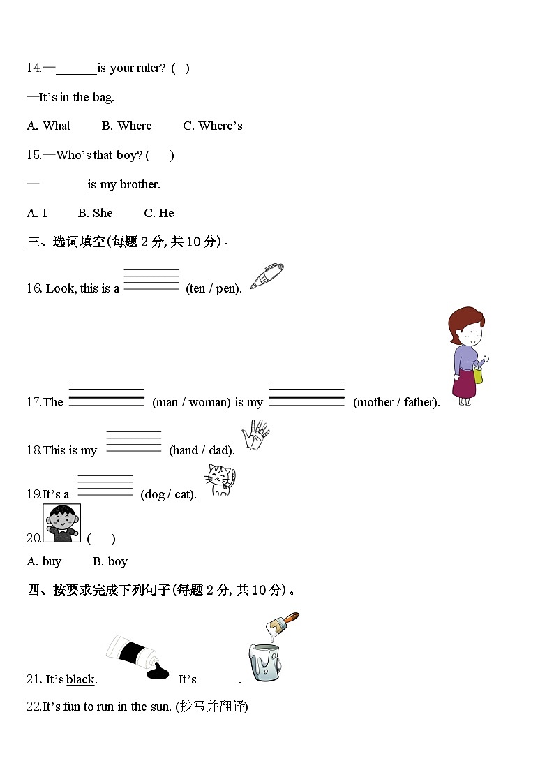 四川省阆中市2024届三年级英语第二学期期中达标检测试题含答案02
