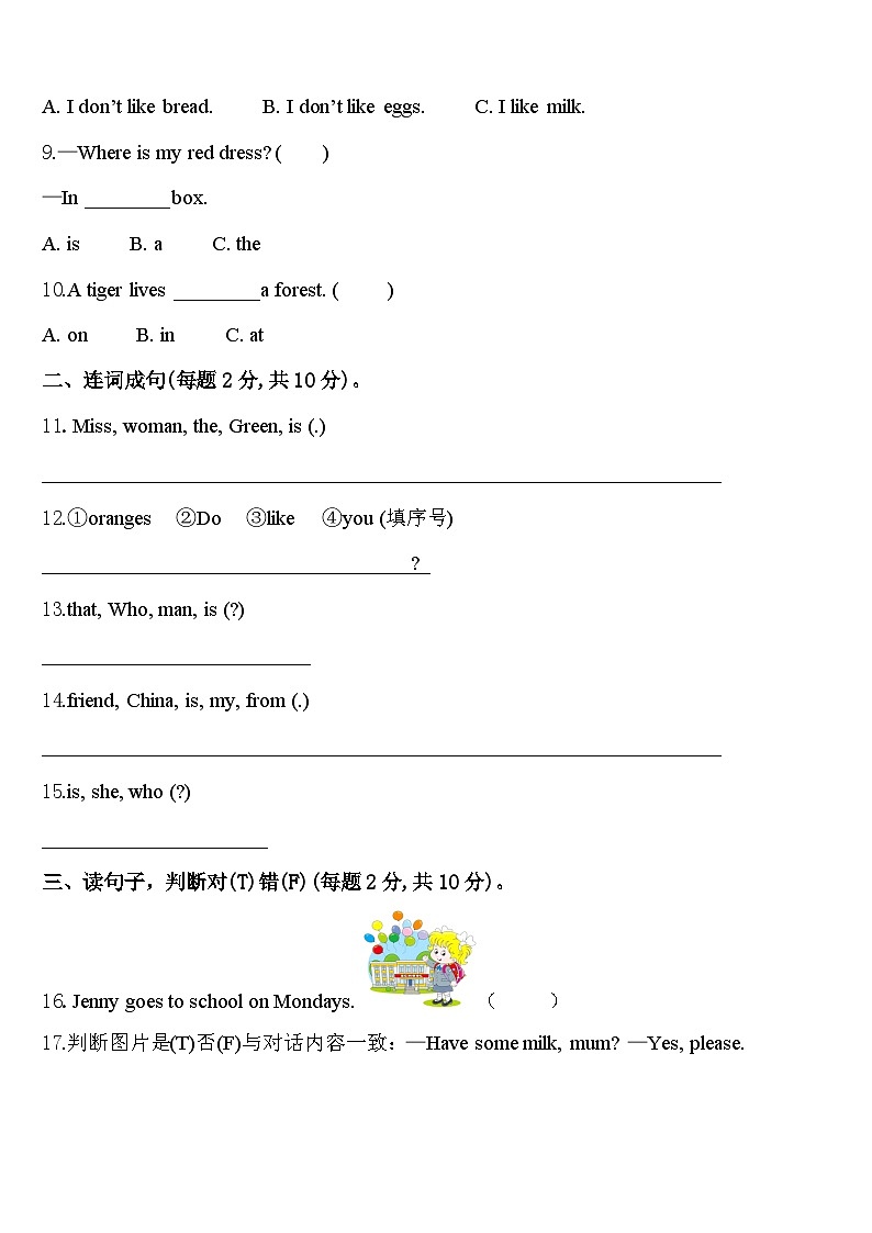 四川省乐山市市中区嘉州学校2023-2024学年英语三下期中经典试题含答案02