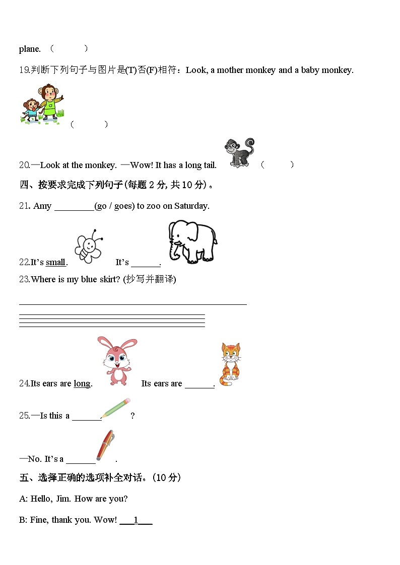 四川省凉山彝族自治州普格县2024届英语三下期中复习检测试题含答案第3页