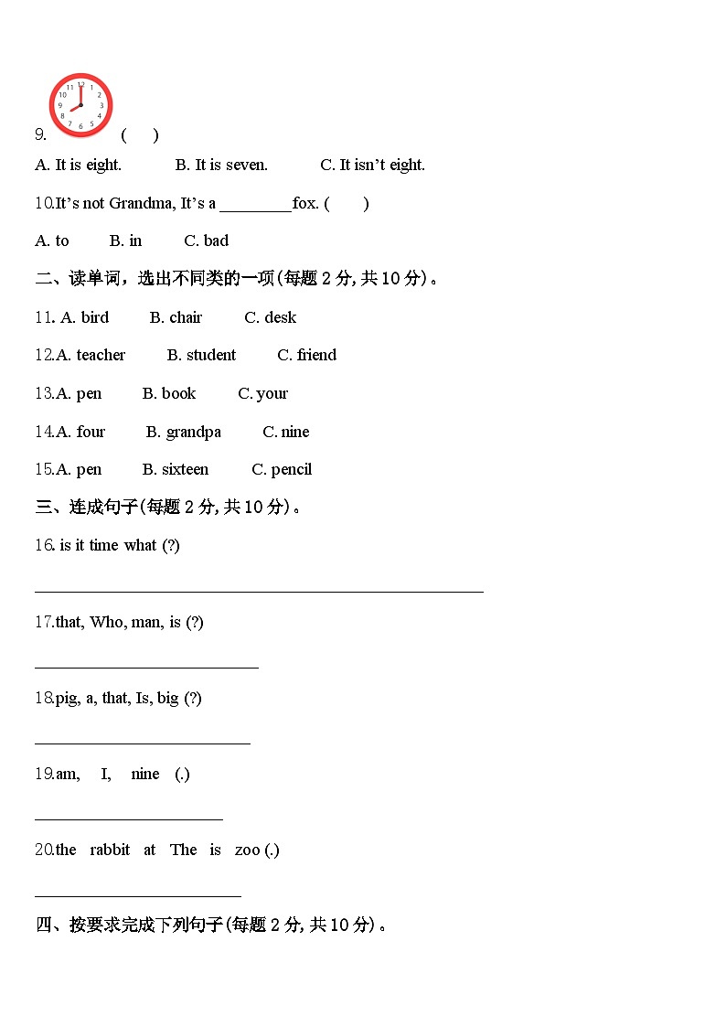 四川省凉山彝族自治州西昌市2023-2024学年英语三年级第二学期期中调研模拟试题含答案第2页