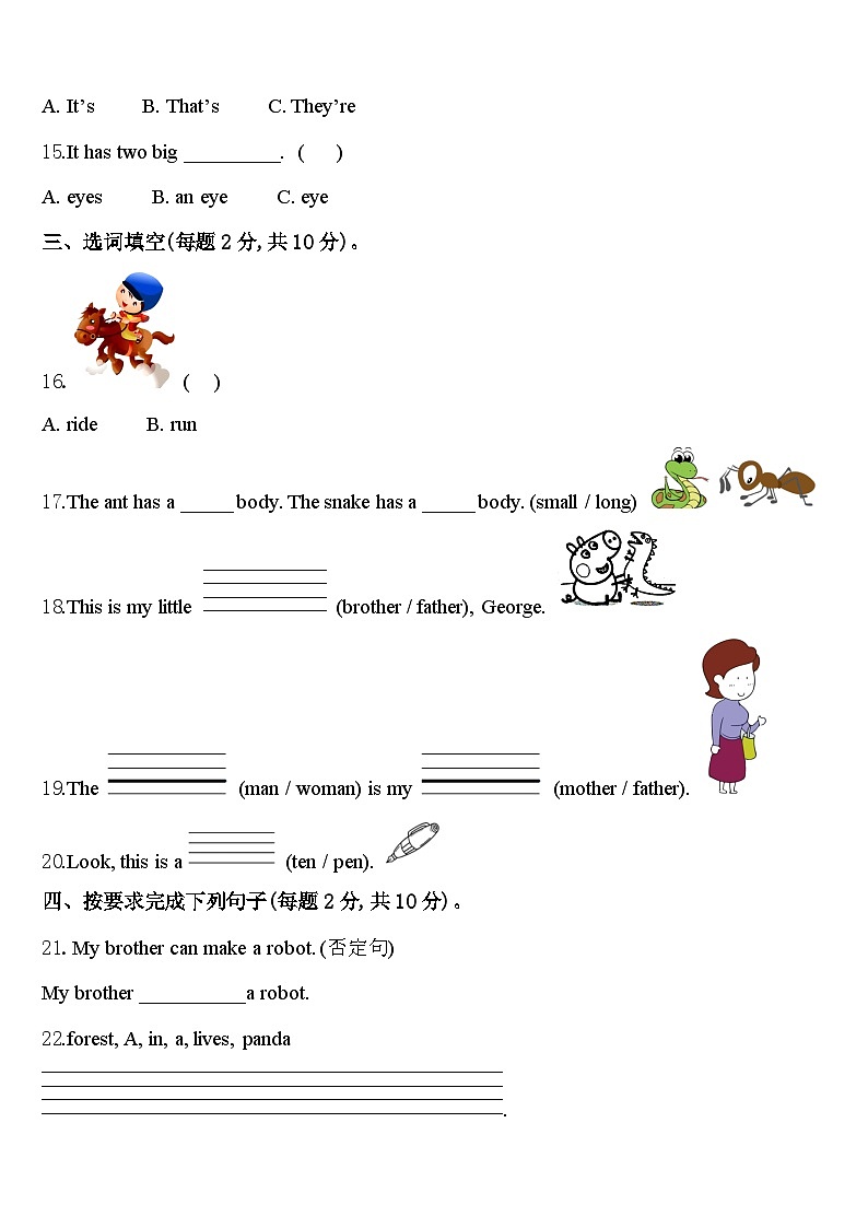 四川省凉山彝族自治州喜德县2024年三年级英语第二学期期中综合测试模拟试题含答案第2页