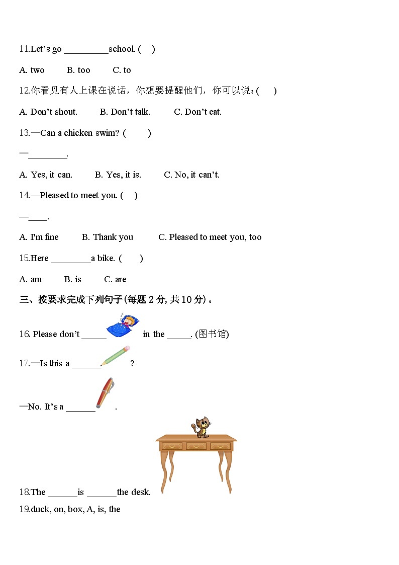四川省眉山市彭山县2024年三年级英语第二学期期中达标检测模拟试题含答案02