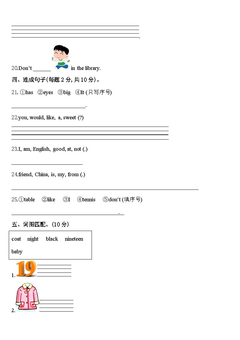 四川省眉山市彭山县2024年三年级英语第二学期期中达标检测模拟试题含答案03