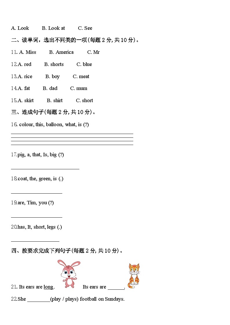 四川省绵阳市安县2023-2024学年英语三下期中考试模拟试题含答案第2页