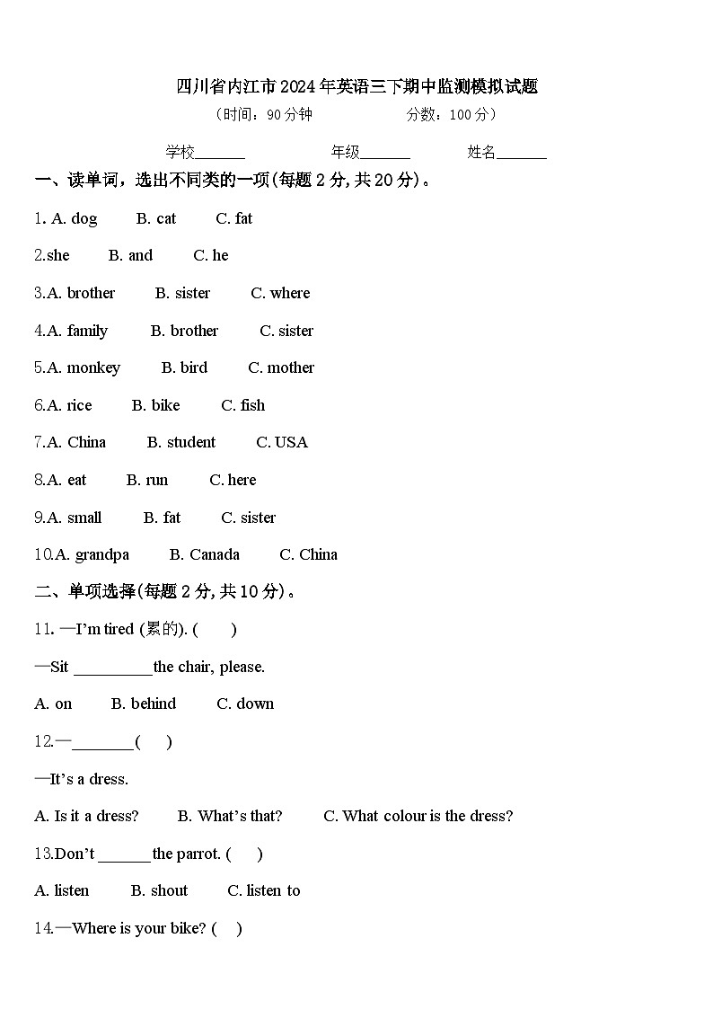 四川省内江市2024年英语三下期中监测模拟试题含答案01