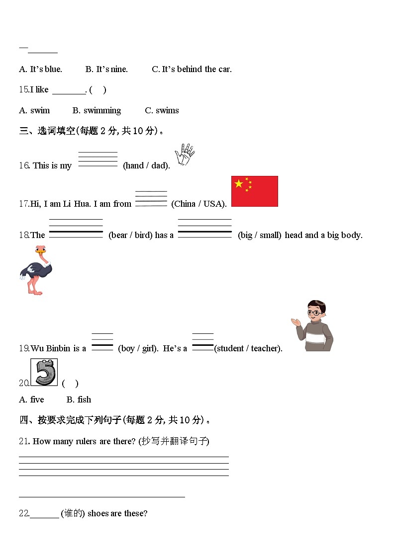 四川省内江市2024年英语三下期中监测模拟试题含答案02