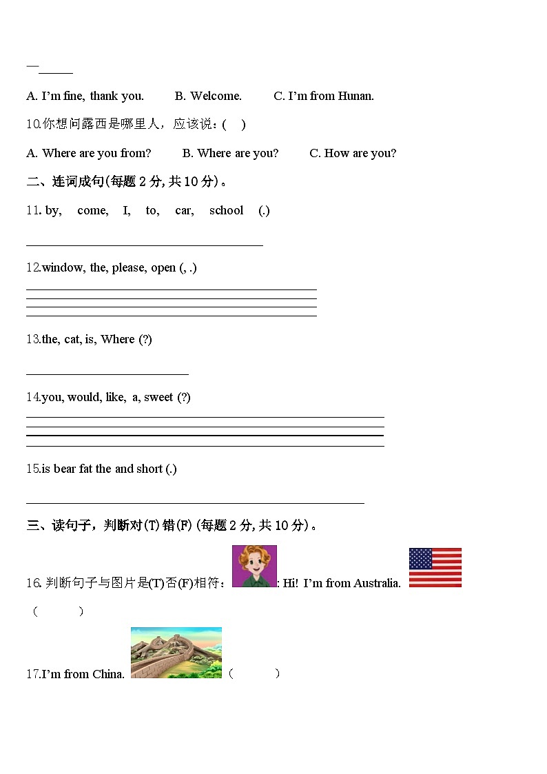 四川省绵阳市北川县2024届英语三年级第二学期期中质量跟踪监视模拟试题含答案第2页