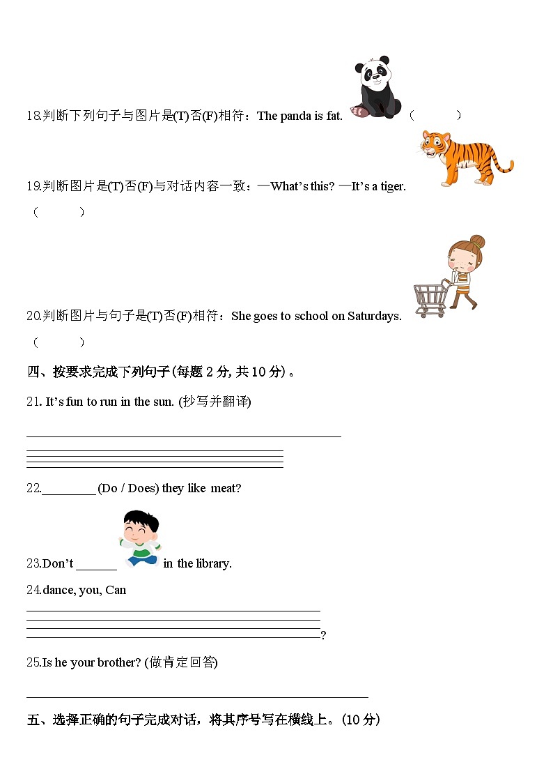 四川省绵阳市北川县2024届英语三年级第二学期期中质量跟踪监视模拟试题含答案第3页
