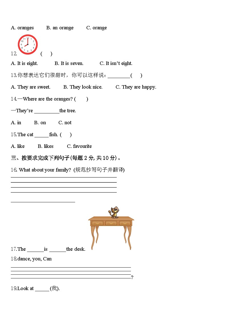 四川省南充市2023-2024学年三下英语期中质量跟踪监视模拟试题含答案第2页