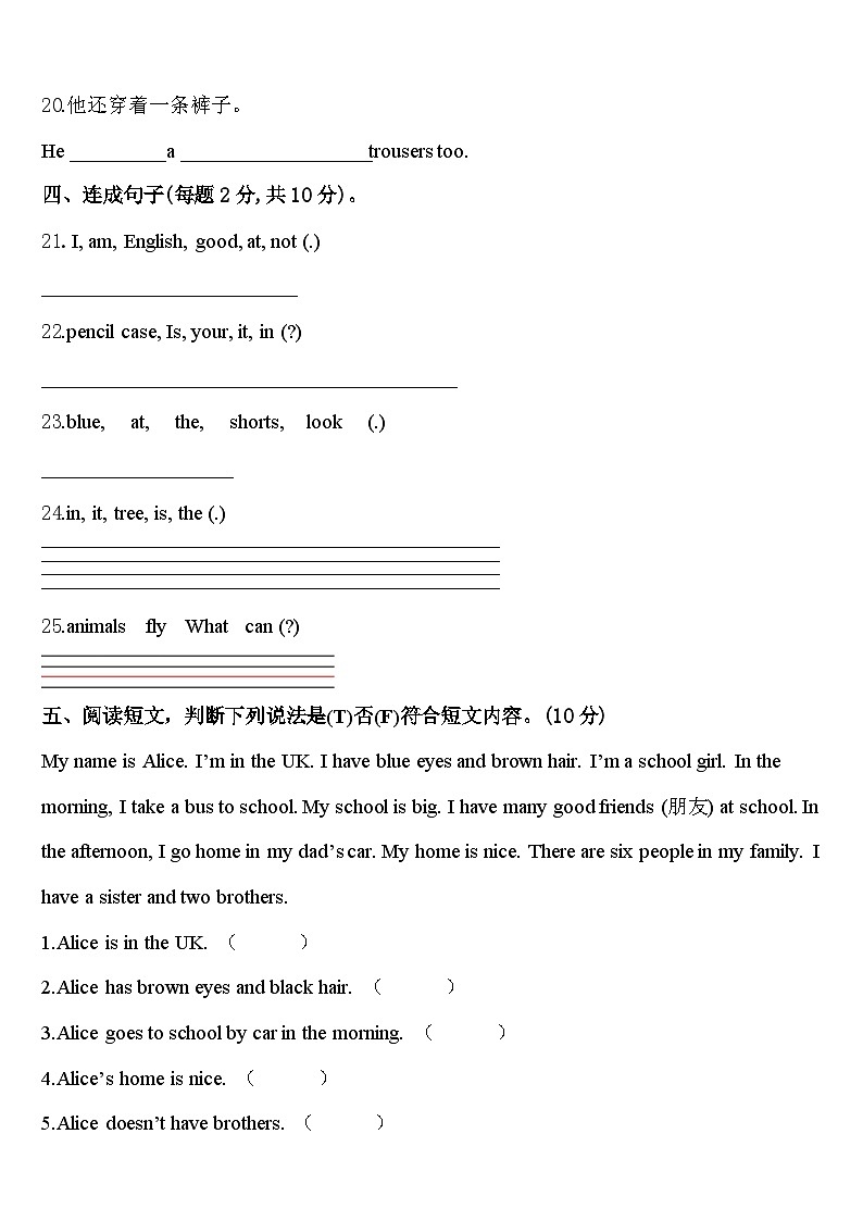 四川省南充市2023-2024学年三下英语期中质量跟踪监视模拟试题含答案第3页
