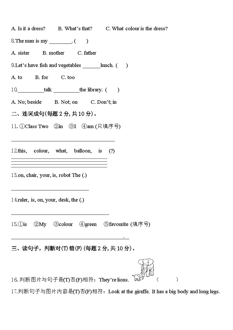 四川省南充市嘉陵区思源实验学校2024届三年级英语第二学期期中预测试题含答案第2页
