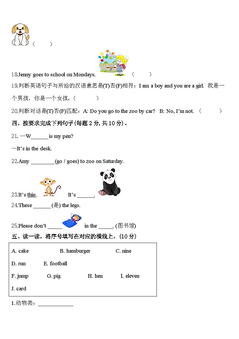 四川省南充市嘉陵区思源实验学校2024届三年级英语第二学期期中预测试题含答案第3页