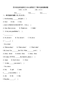 四川省宜宾市叙州区2024届英语三下期中达标检测试题含答案