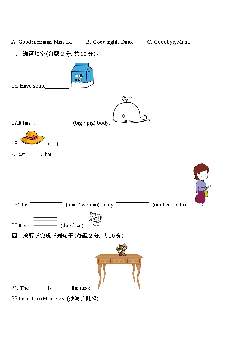 四川省内江市威远县2023-2024学年英语三年级第二学期期中统考模拟试题含答案第2页