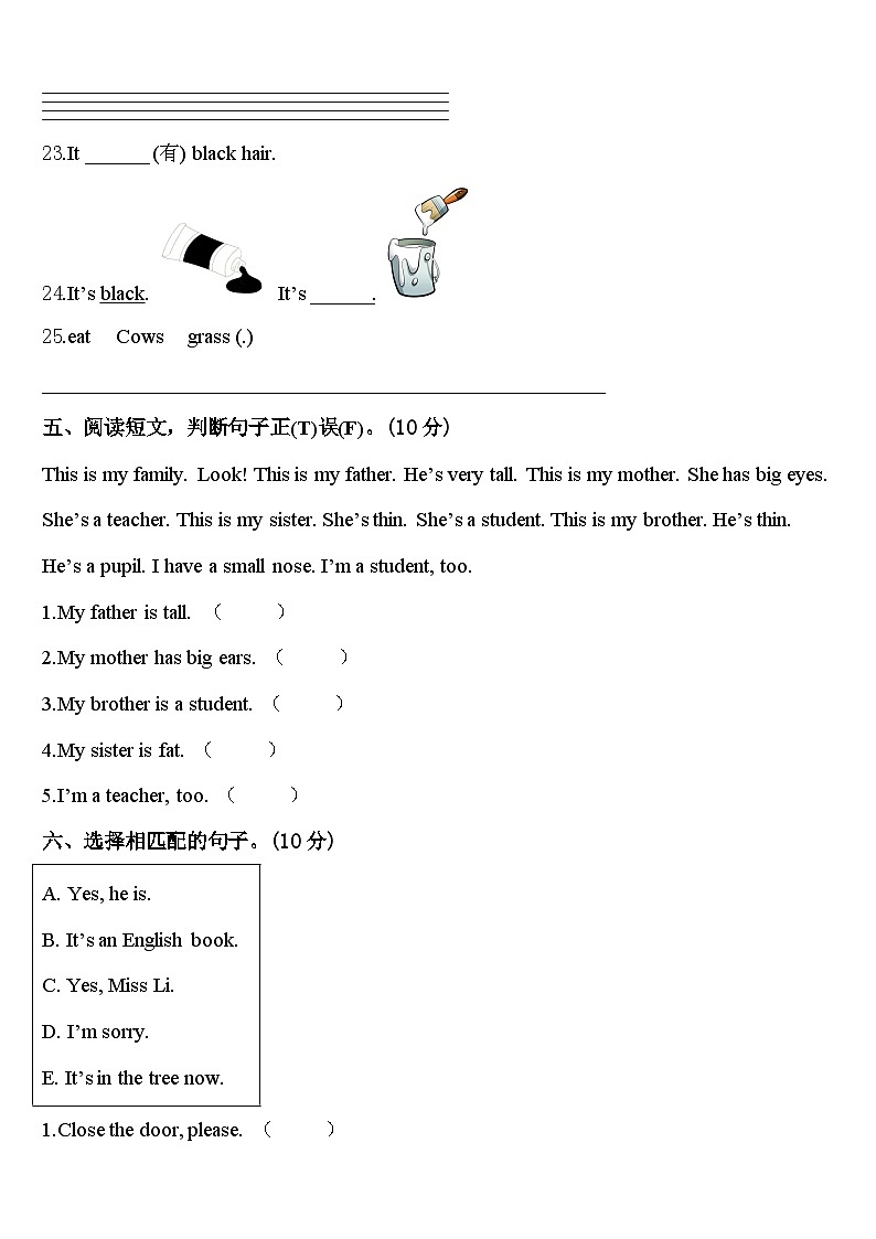四川省内江市威远县2023-2024学年英语三年级第二学期期中统考模拟试题含答案第3页