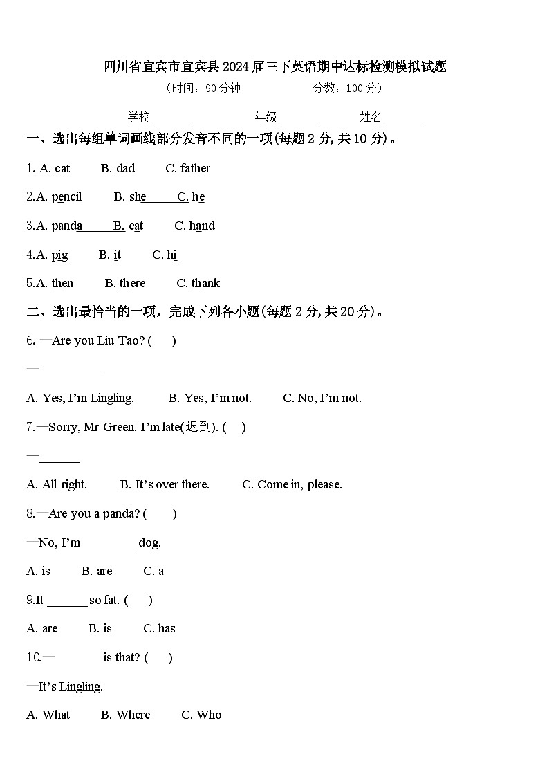 四川省宜宾市宜宾县2024届三下英语期中达标检测模拟试题含答案第1页