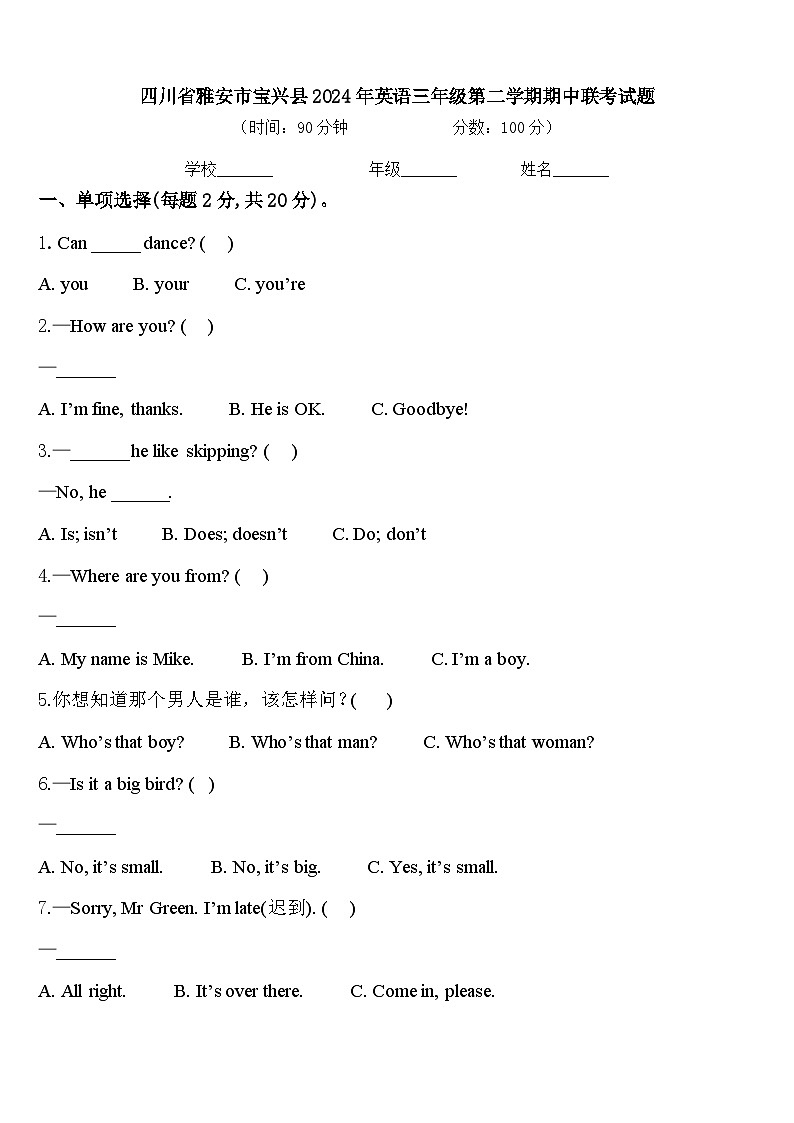 四川省雅安市宝兴县2024年英语三年级第二学期期中联考试题含答案01