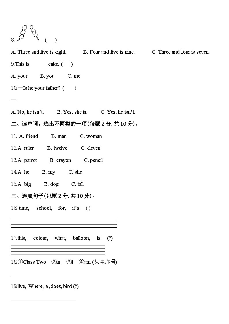 四川省雅安市宝兴县2024年英语三年级第二学期期中联考试题含答案02