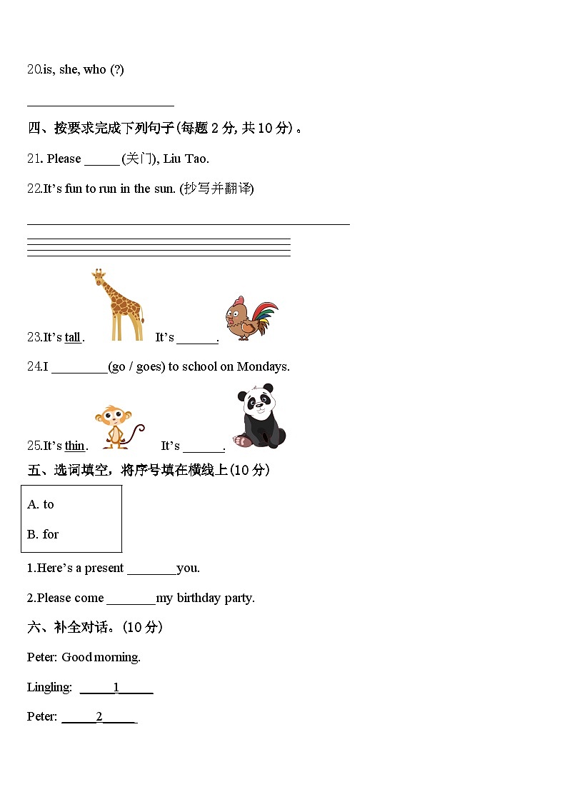 四川省雅安市宝兴县2024年英语三年级第二学期期中联考试题含答案03
