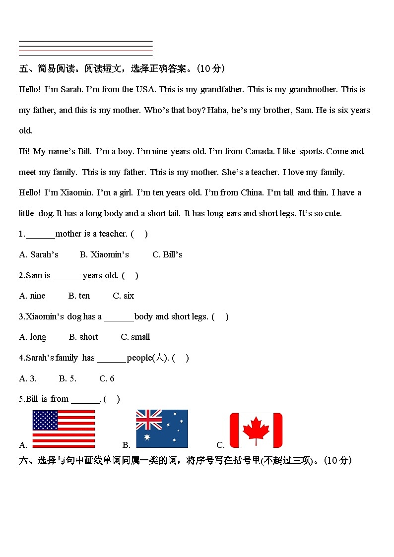 四川省雅安市汉源县2024届英语三下期中调研模拟试题含答案第3页